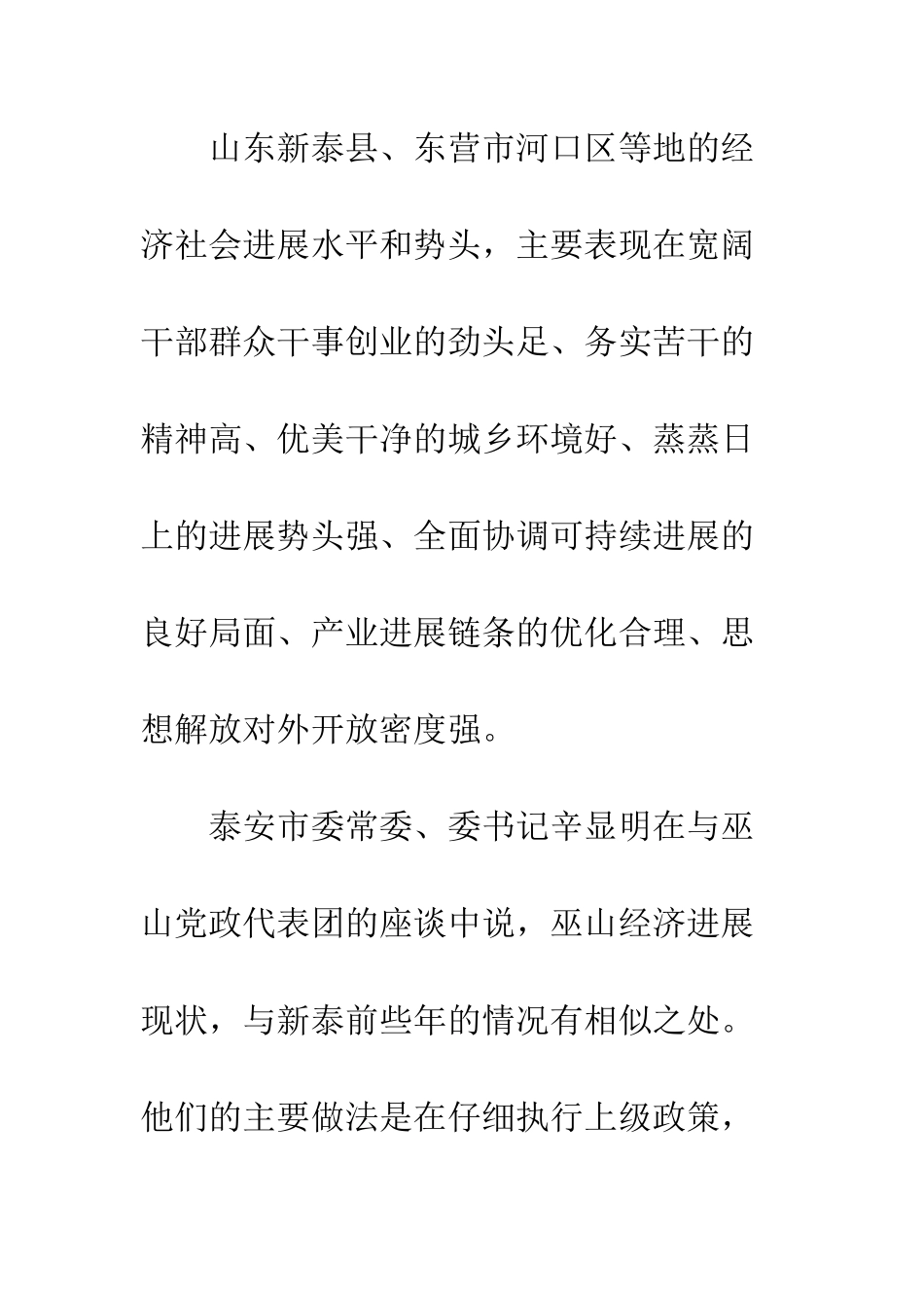 新农村建设实地考察总结报告--精编范文_第2页