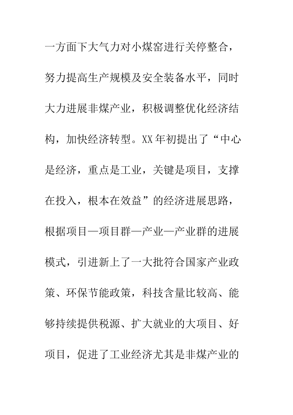 新农村建设实地考察总结报告--精编范文_第3页