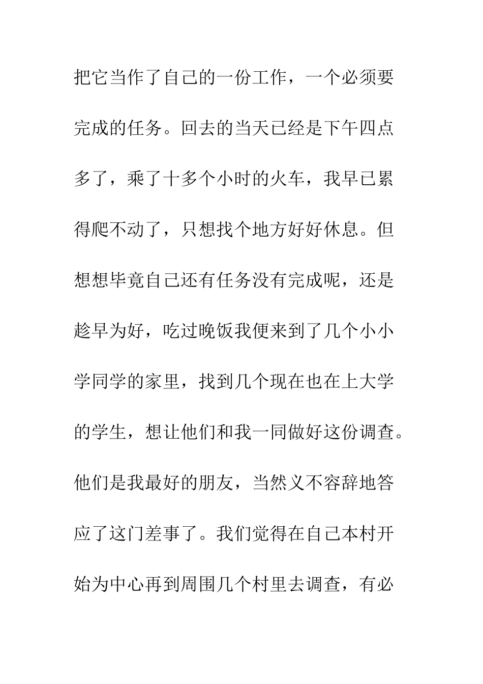 新农村建设实践报告--精编范文_第2页