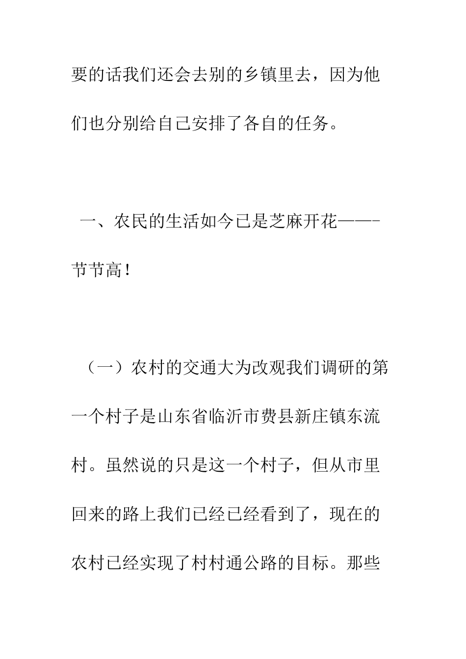 新农村建设实践报告--精编范文_第3页