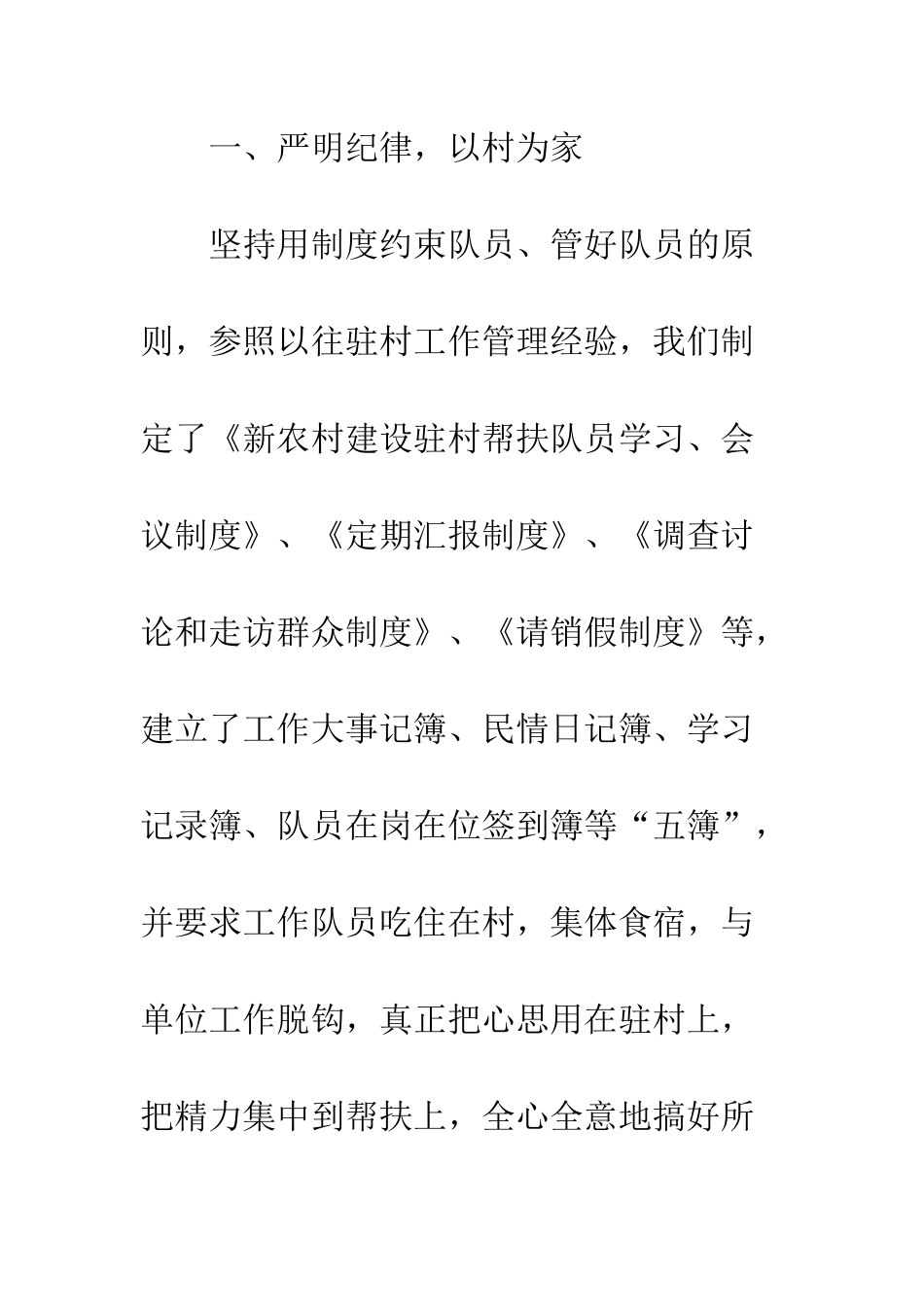 新农村建设工作总结--精编范文_第2页