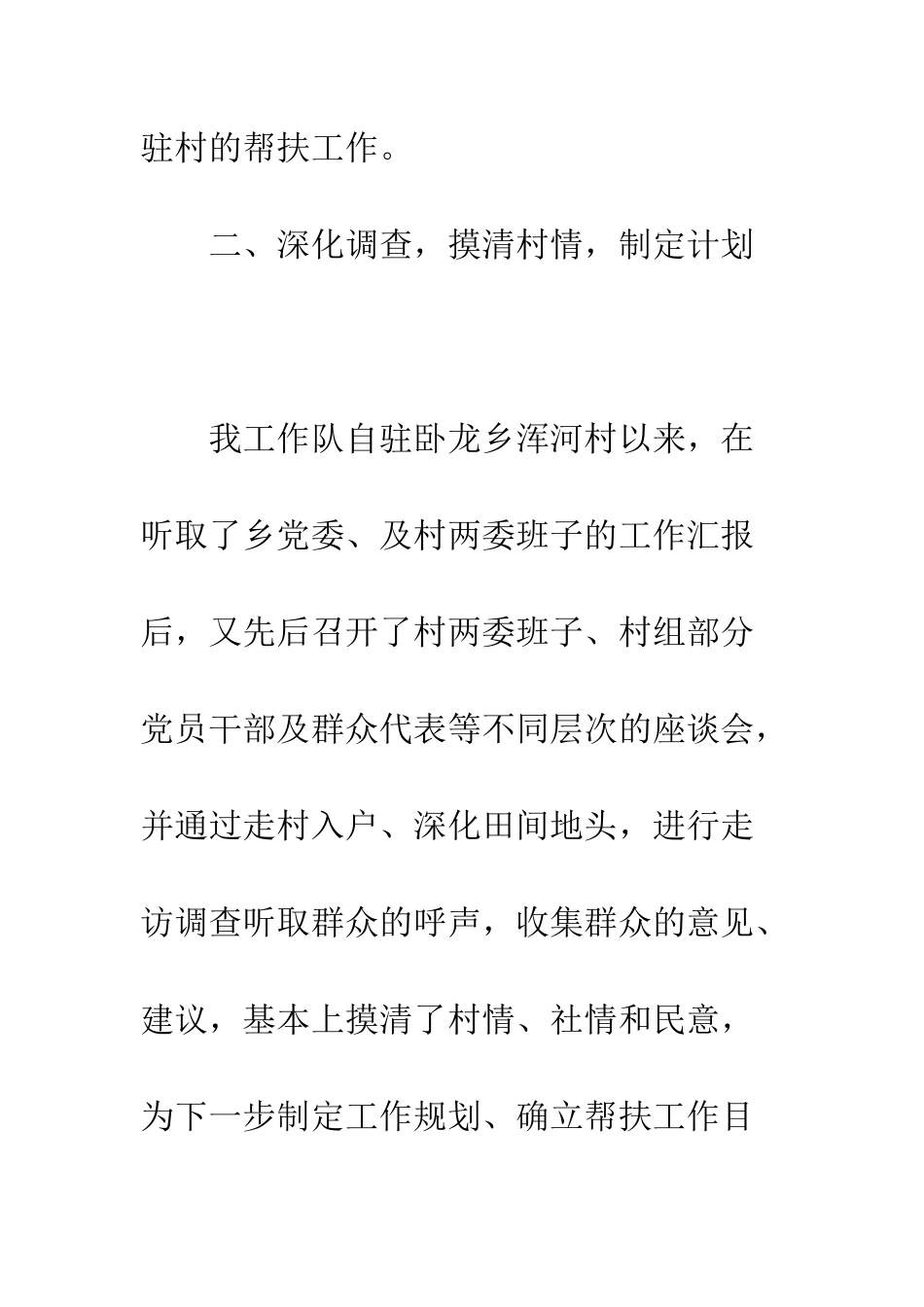 新农村建设工作总结--精编范文_第3页