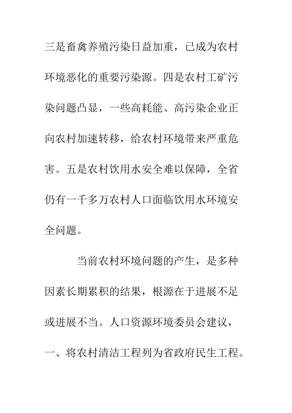 新农村建设工作总结范文--精编范文_第3页