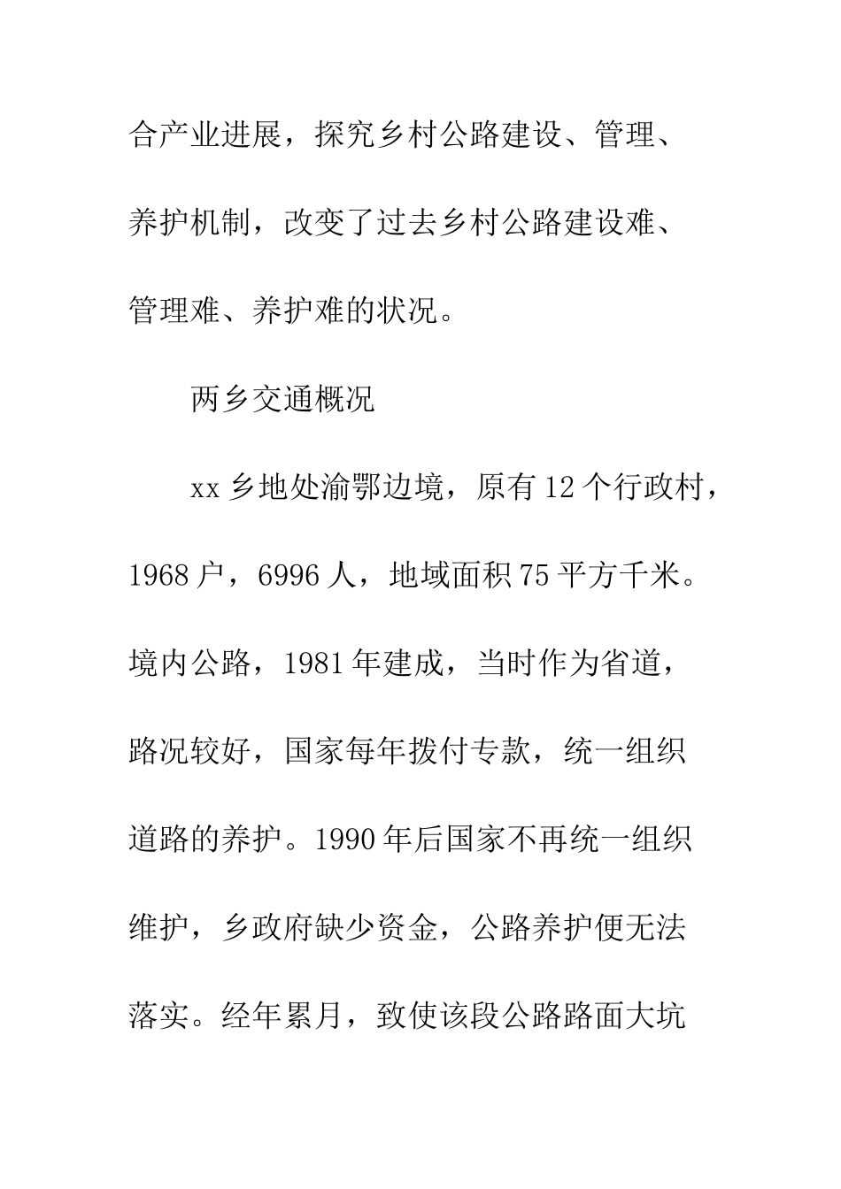 新农村建设工作调研报告--精编范文_第2页