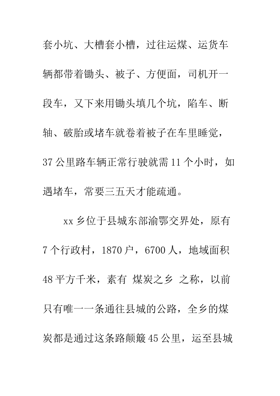 新农村建设工作调研报告--精编范文_第3页