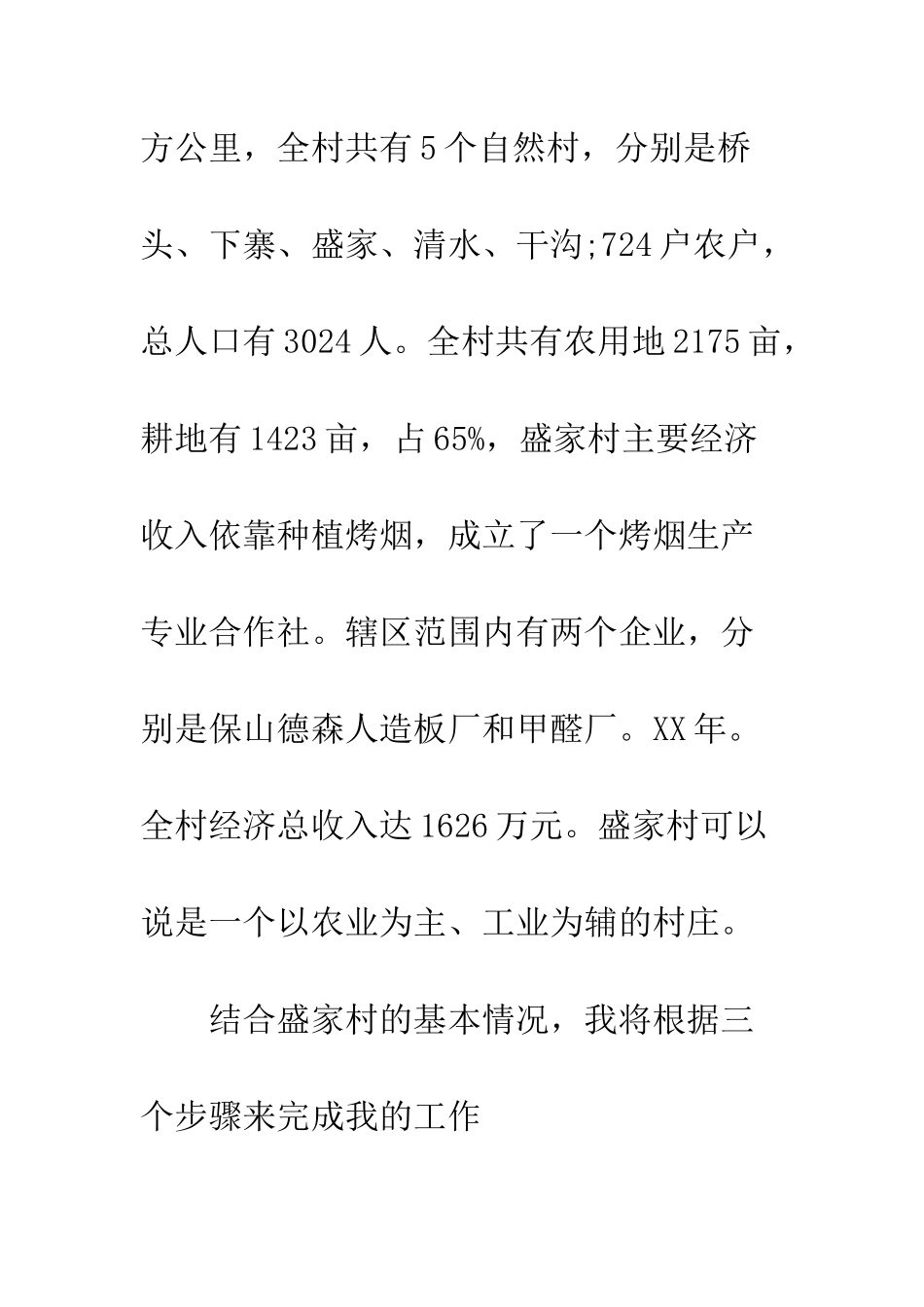 新农村建设年度工作计划书--精编范文_第3页