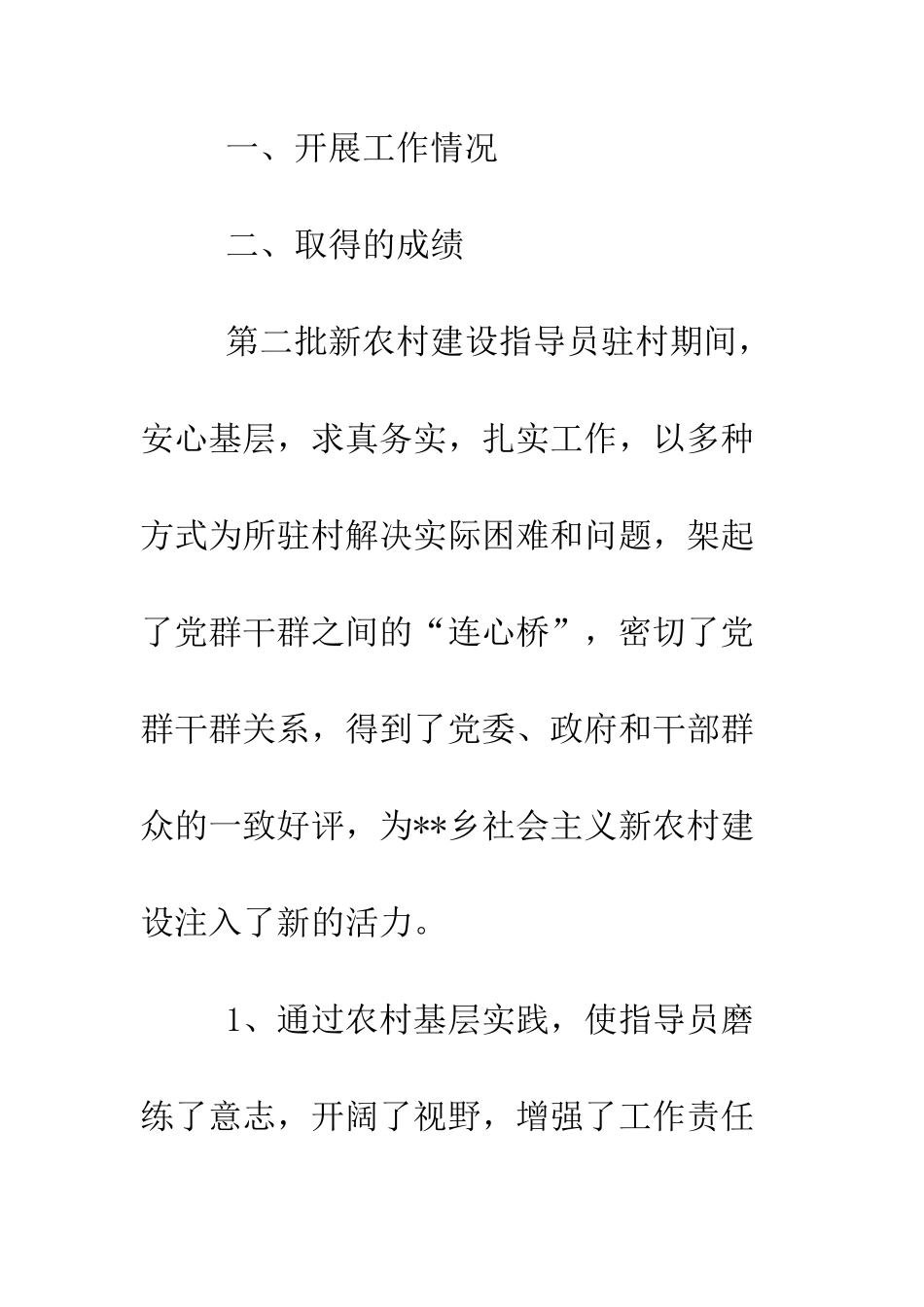 新农村建设工作队工作总结--精编范文_第2页