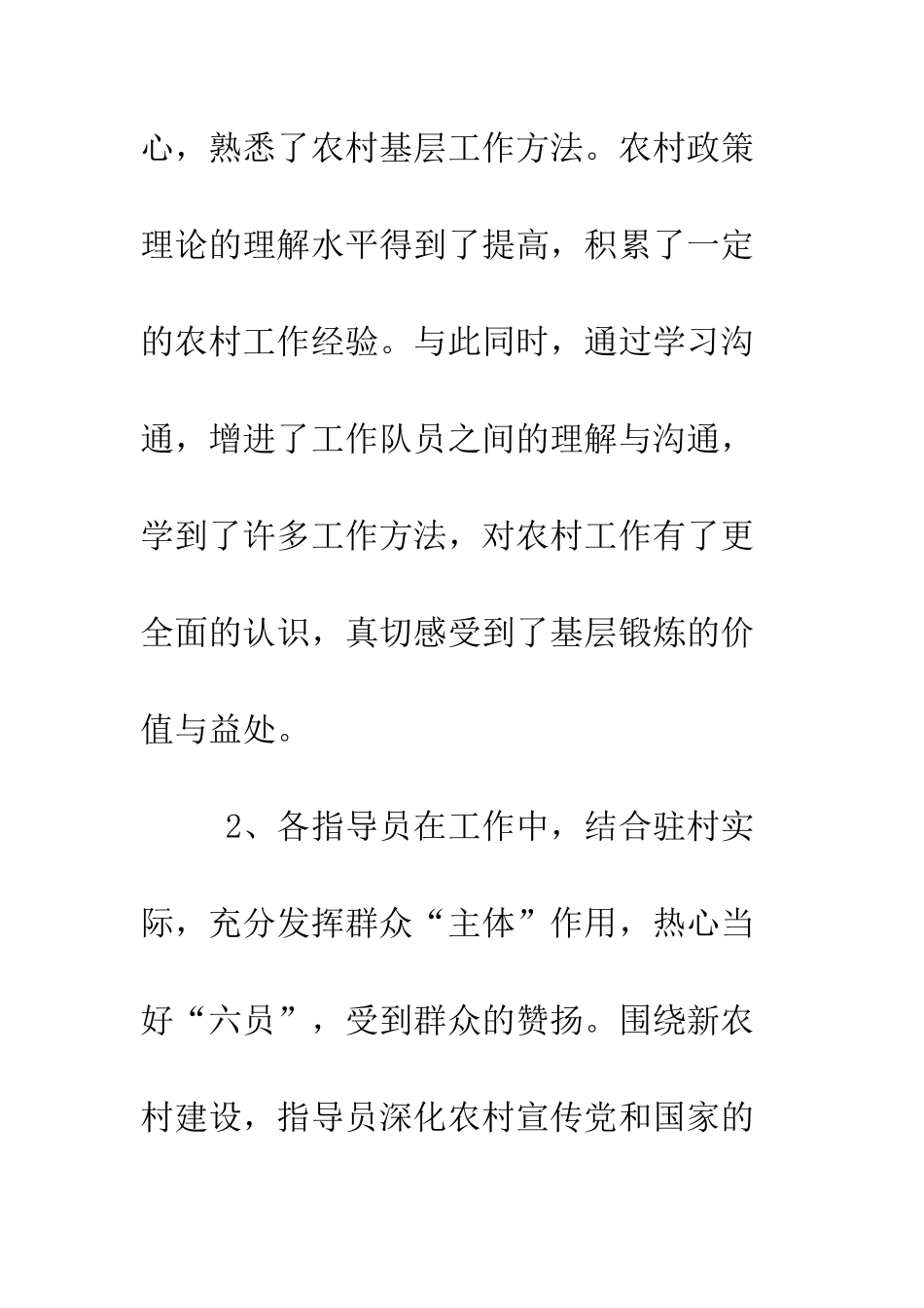 新农村建设工作队工作总结--精编范文_第3页