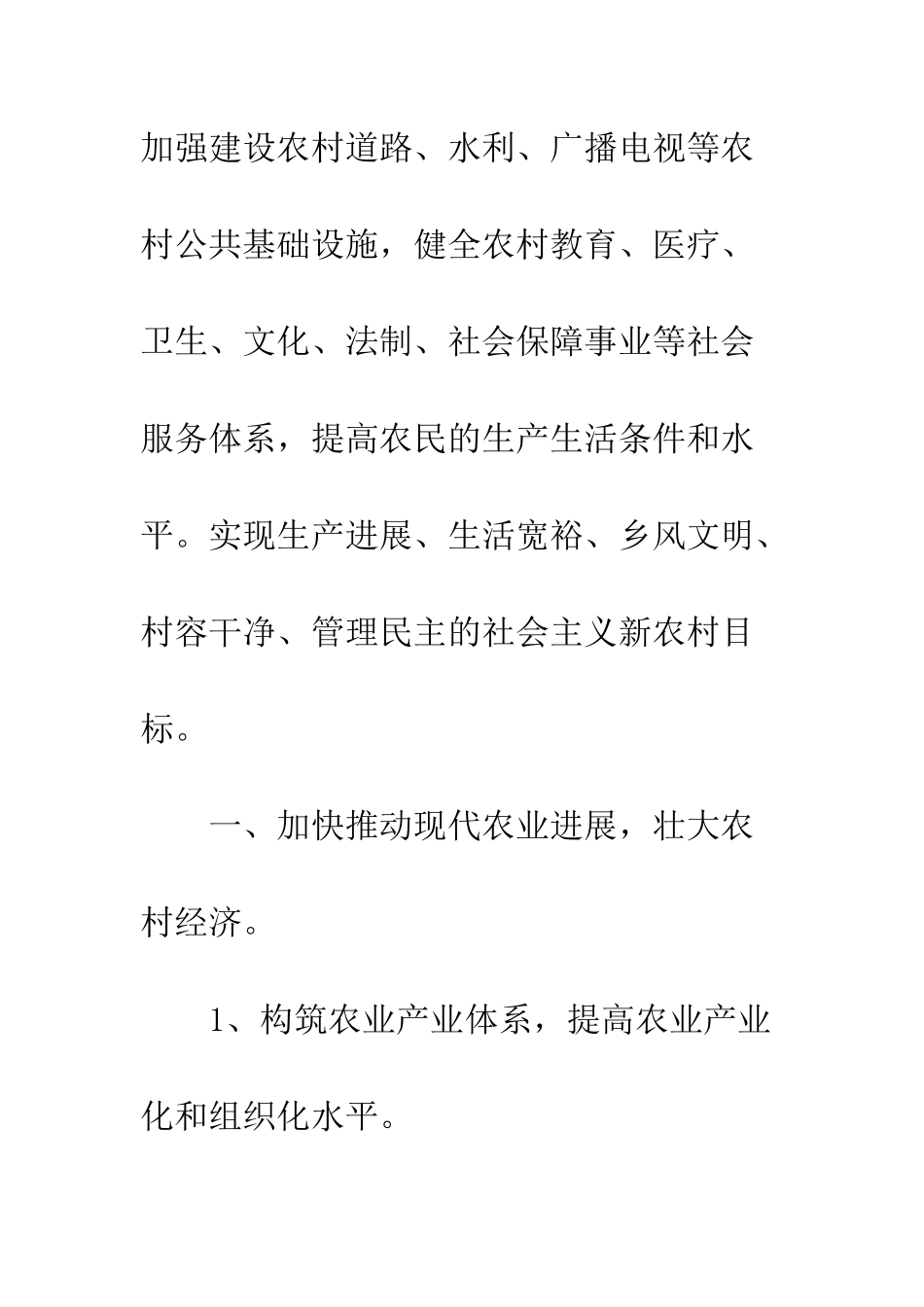 新农村建设情况工作汇报--精编范文_第2页