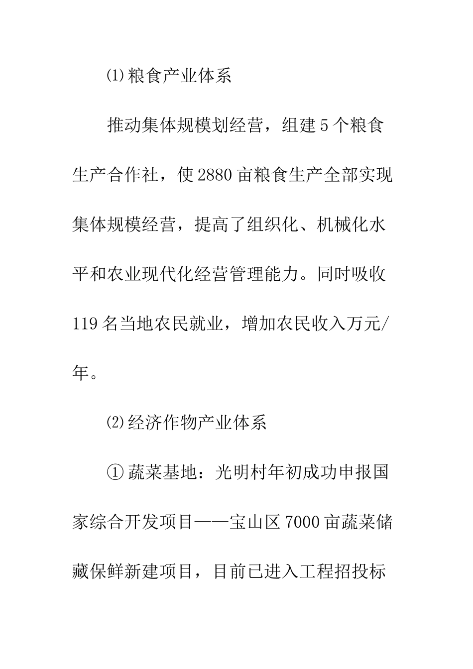 新农村建设情况工作汇报--精编范文_第3页