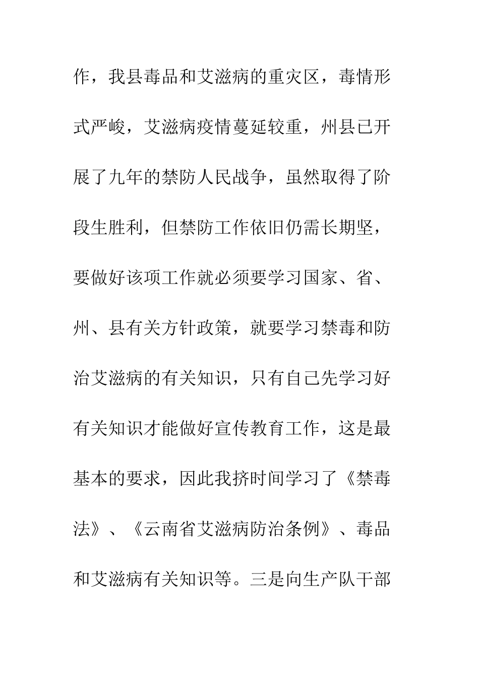 新农村建设指导员半年工作总结--精编范文_第3页