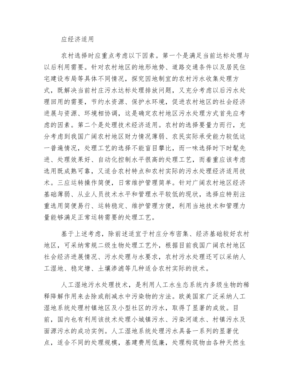 新农村建设污水处理模式选择_第2页