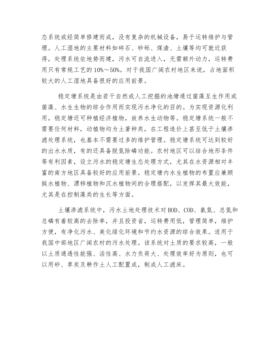 新农村建设污水处理模式选择_第3页