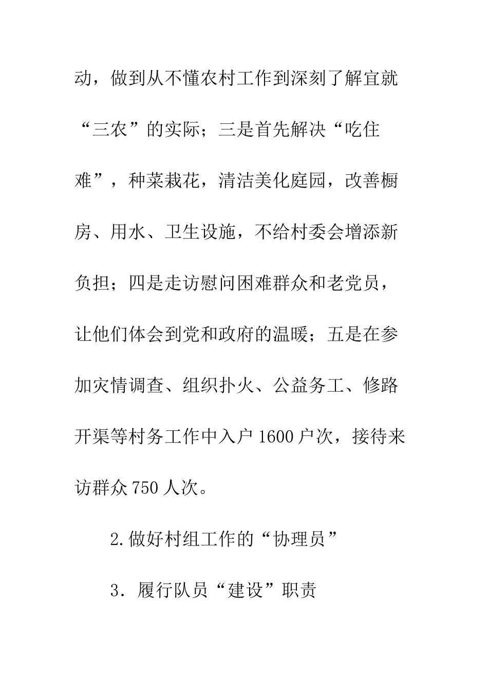 新农村建设指导组工作总结--精编范文_第2页