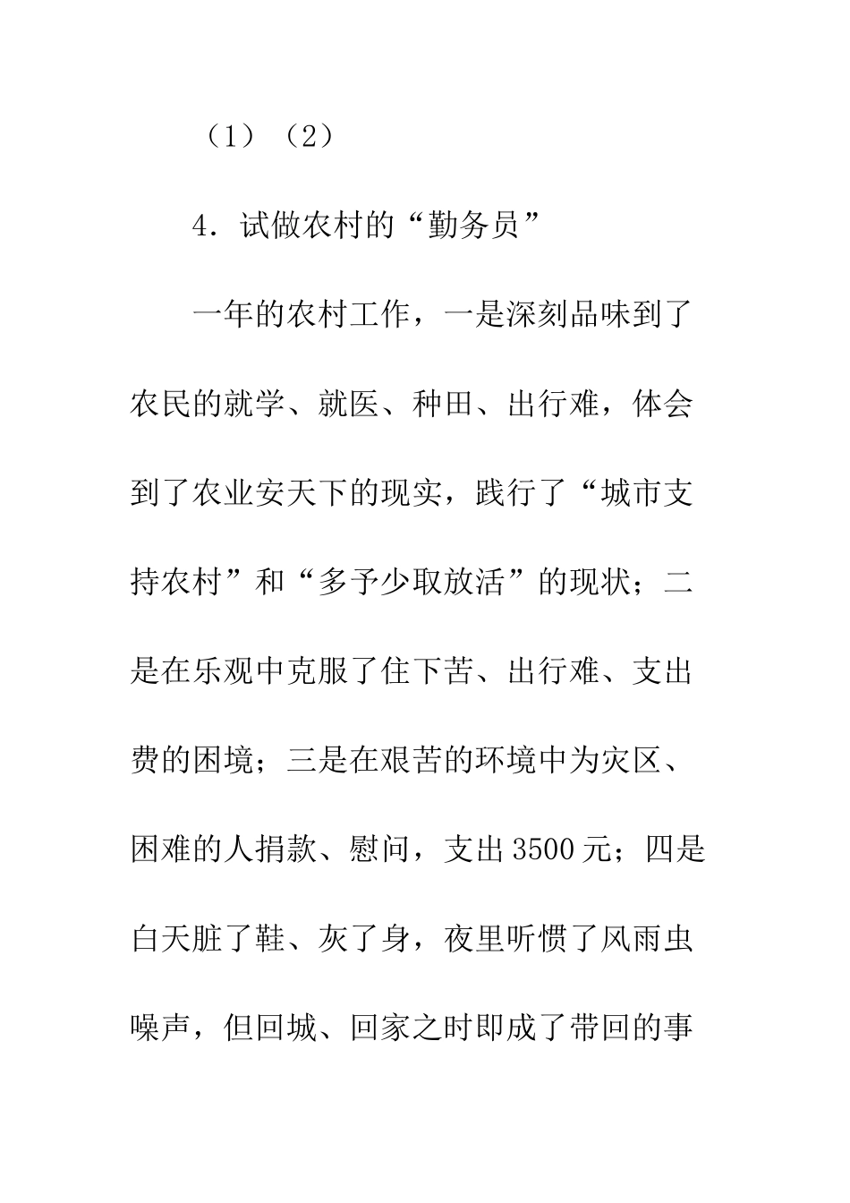 新农村建设指导组工作总结--精编范文_第3页