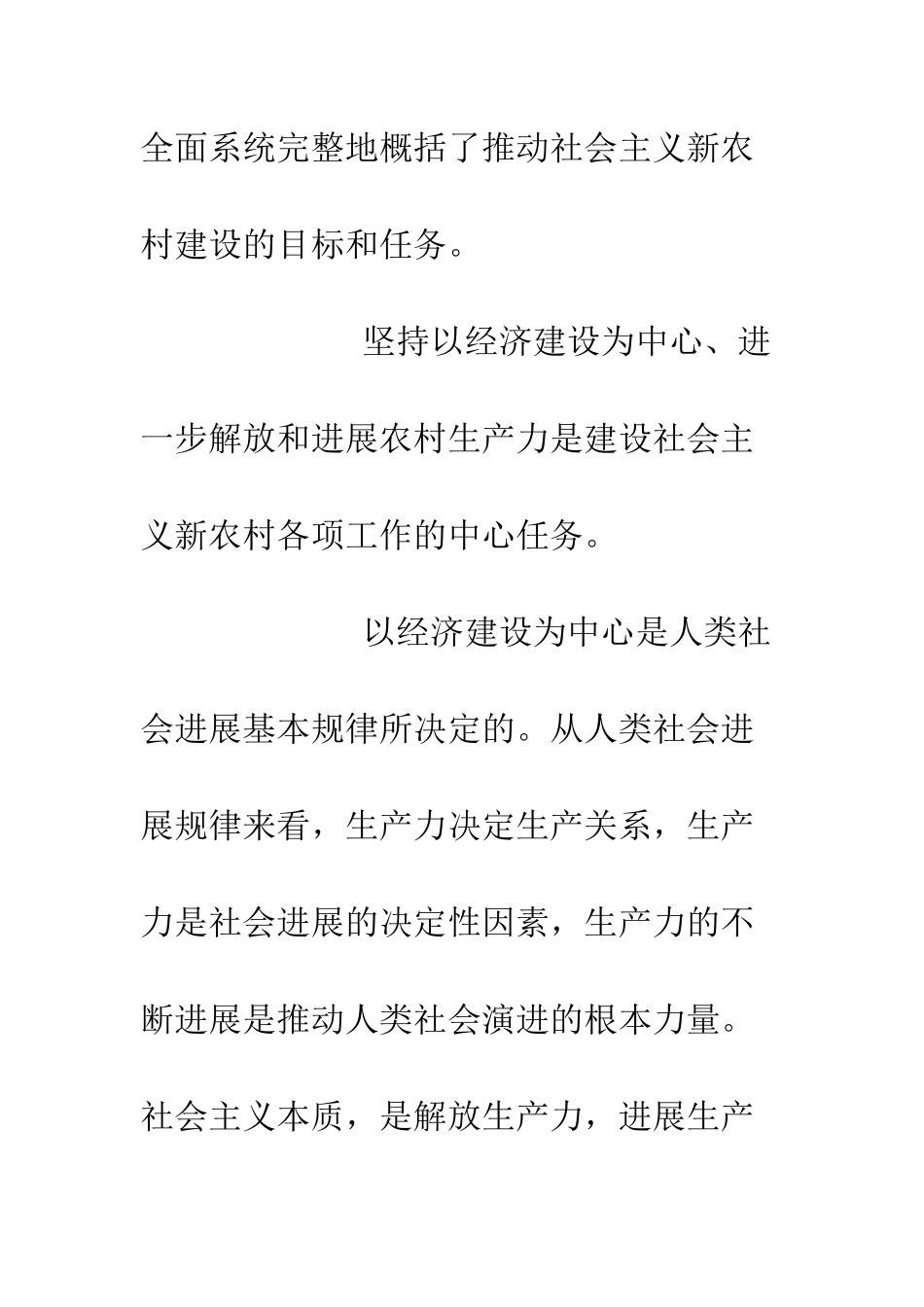 新农村建设的核心是发展生产力--精编范文_第2页