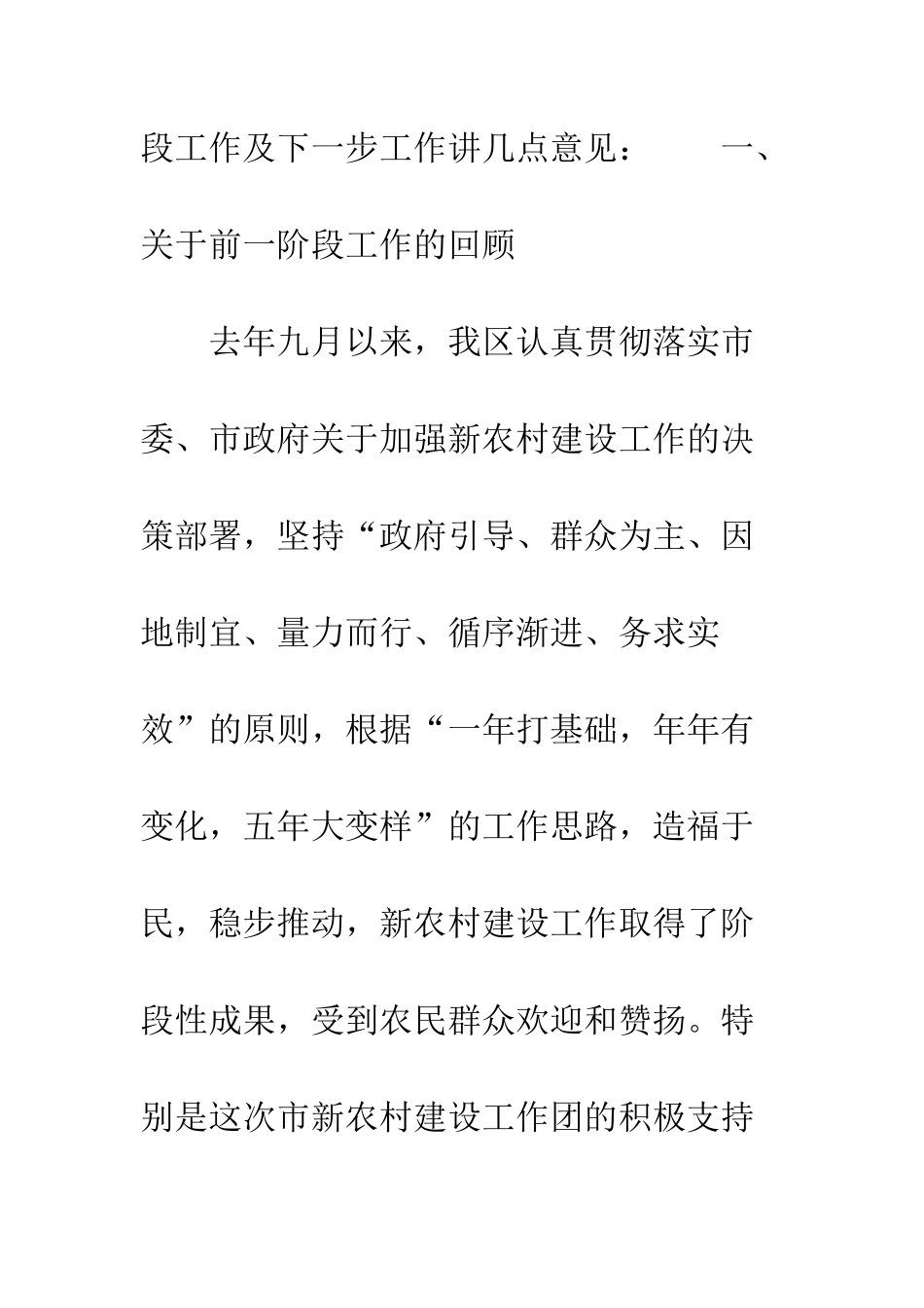 新农村建设流动现场会上的讲话--精编范文_第2页