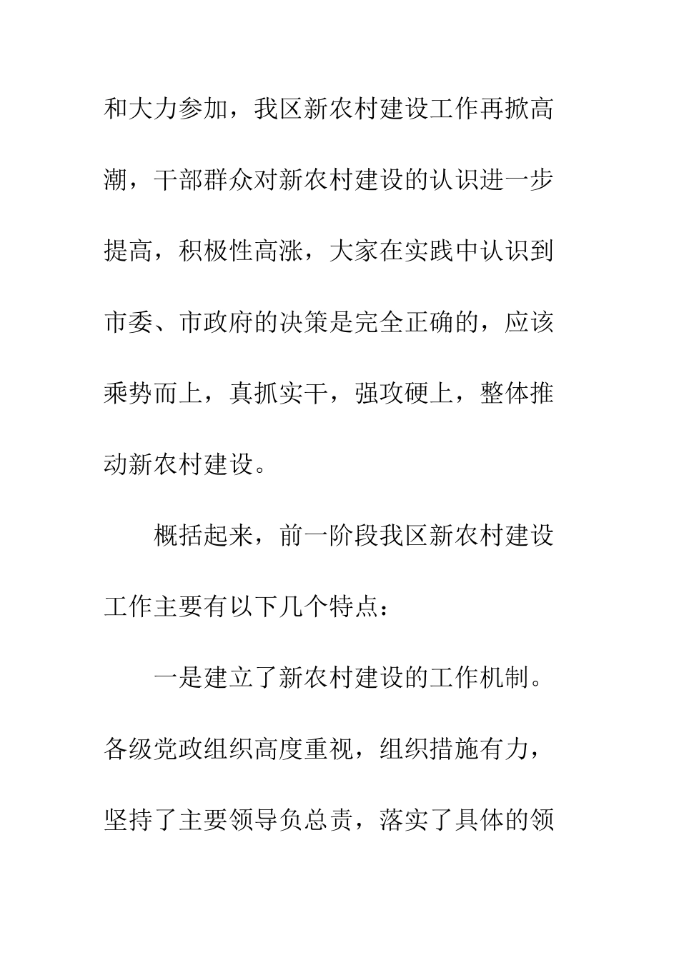 新农村建设流动现场会上的讲话--精编范文_第3页