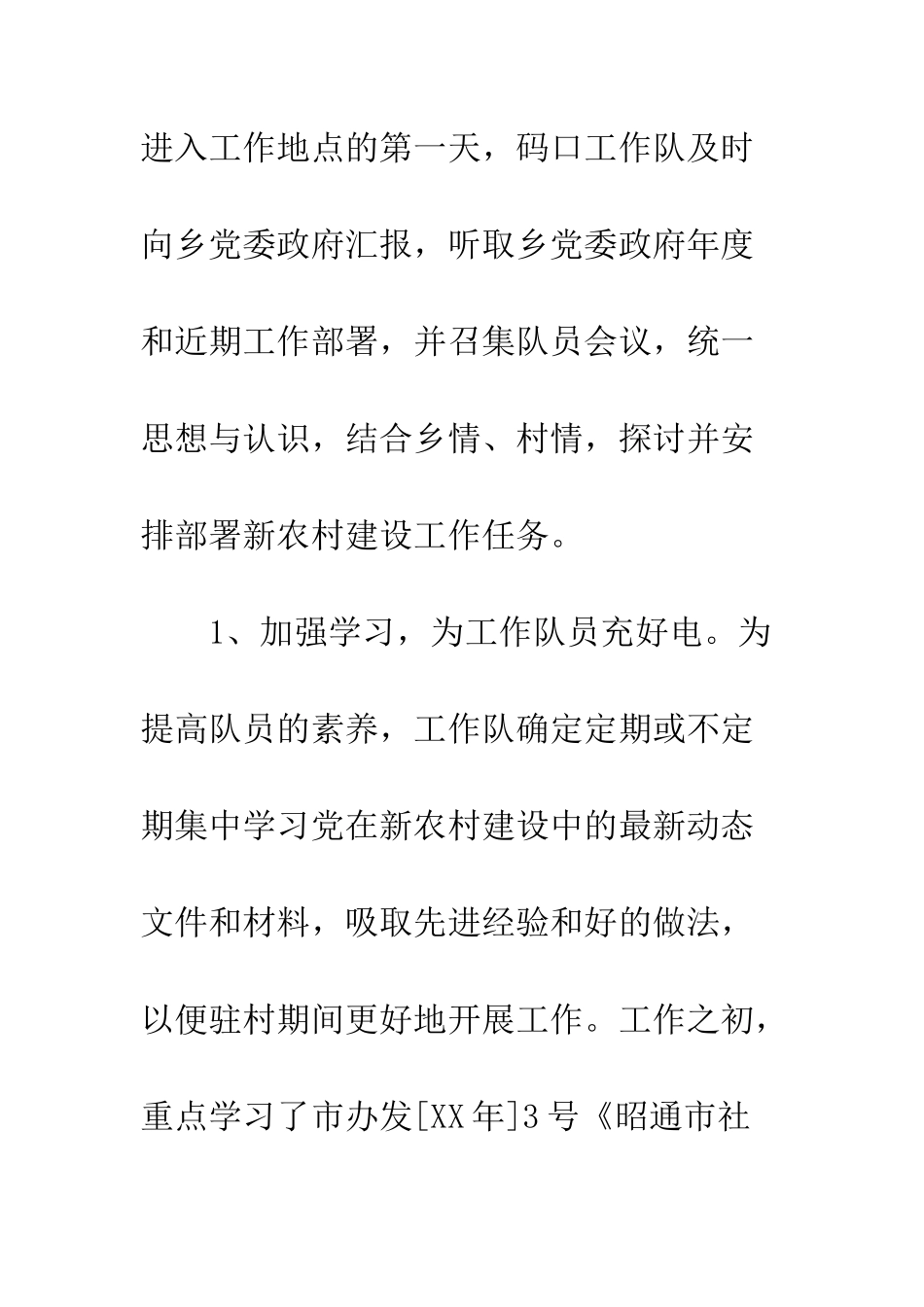 新农村建设码口工作队半年工作总结--精编范文_第3页
