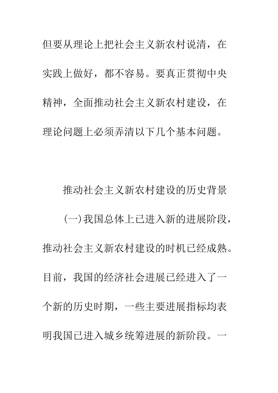 新农村建设讲稿-精编范文_第2页