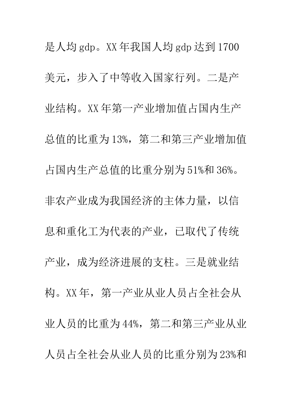 新农村建设讲稿-精编范文_第3页