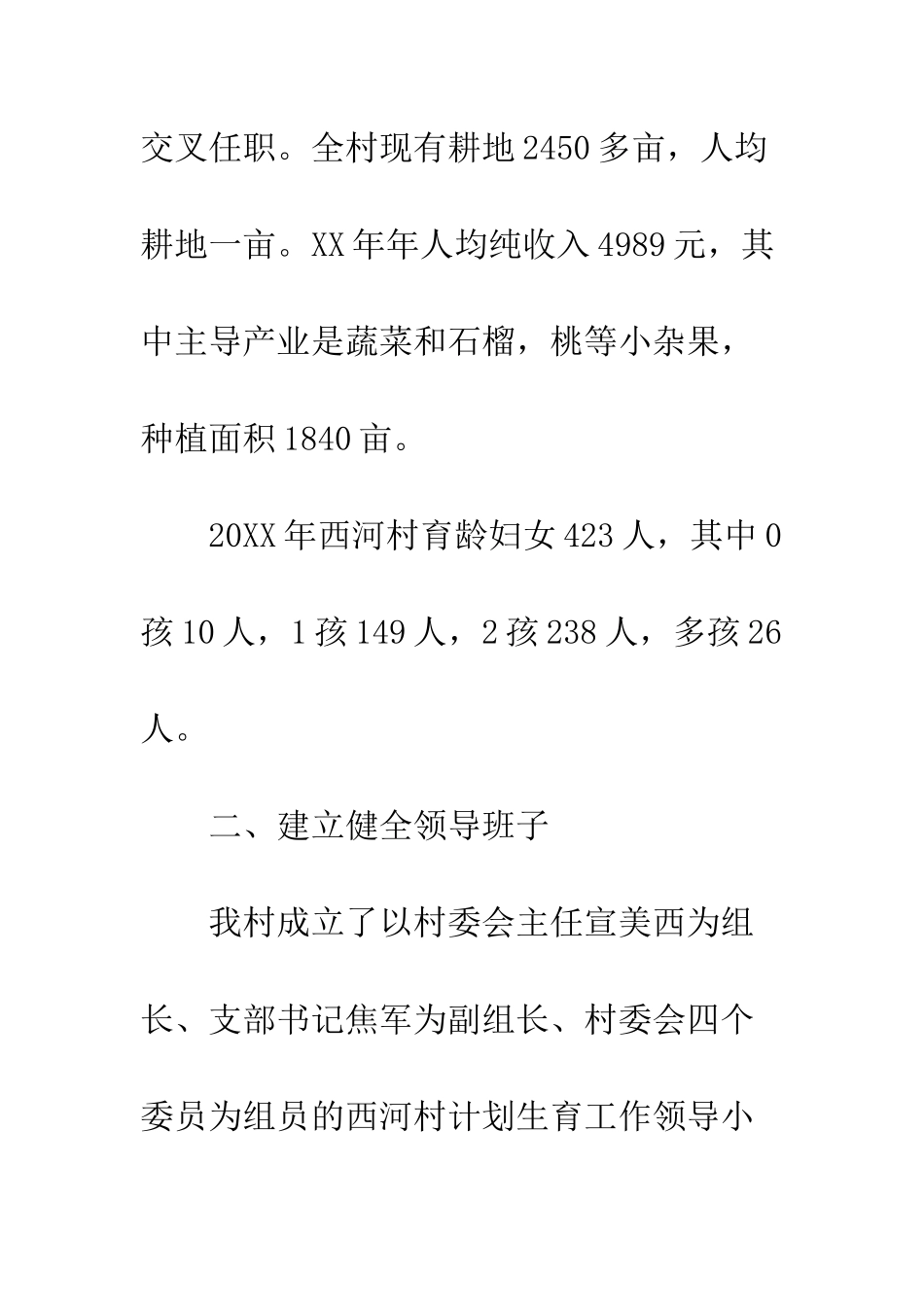 新农村建设计划生育工作总结汇报材料--精编范文_第3页