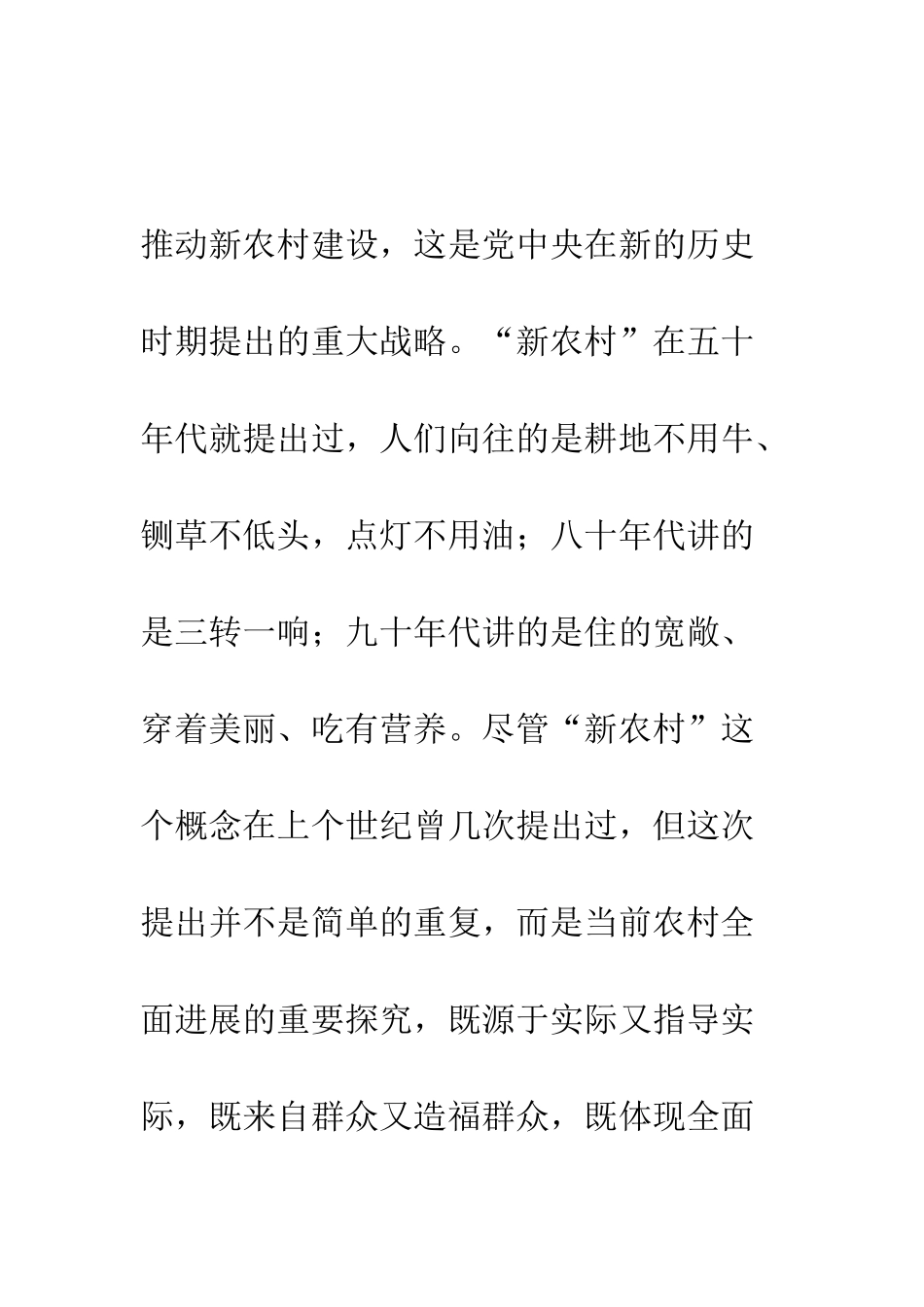 新农村建设考察报告--精编范文_第3页