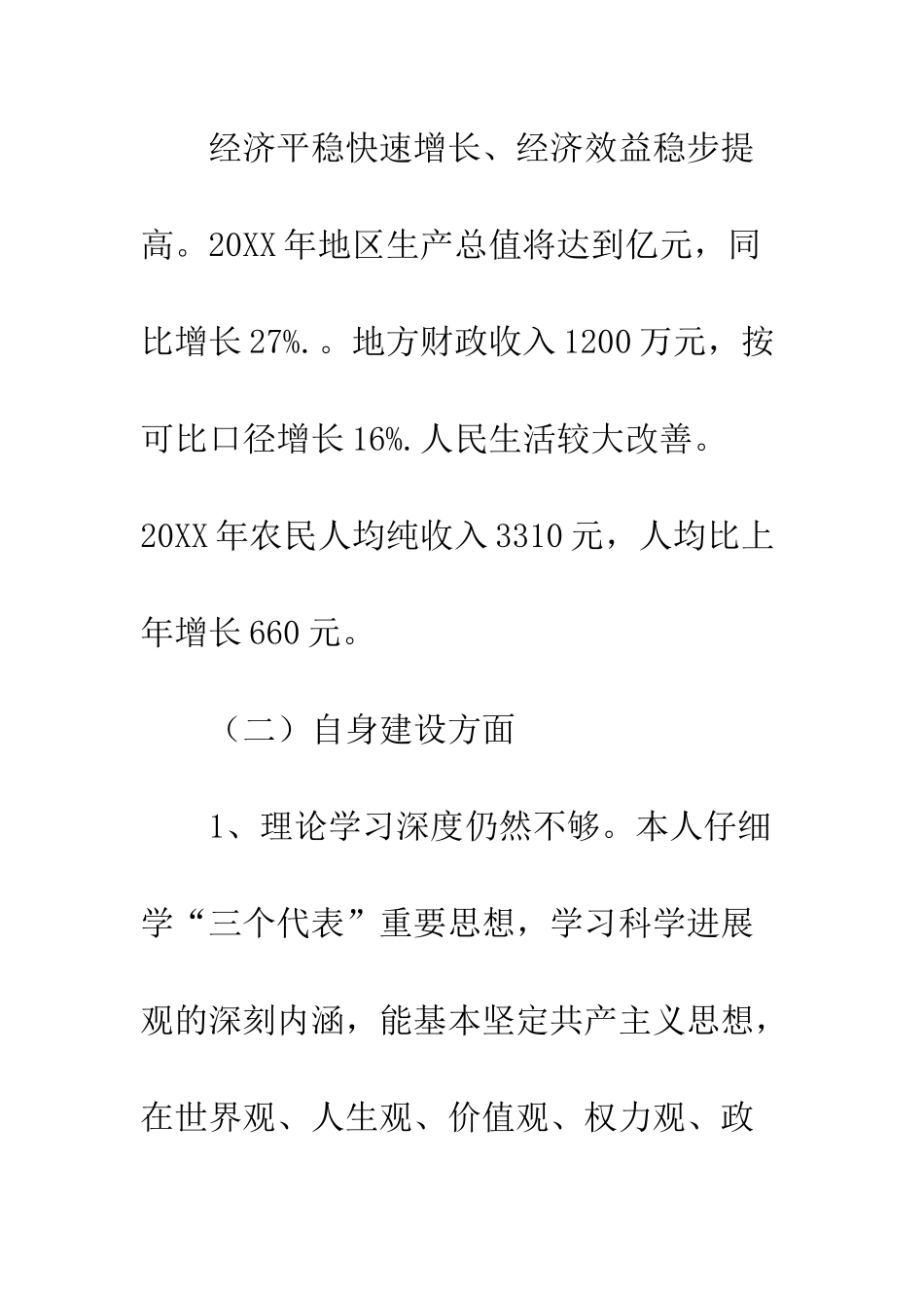 新农村建设述职述廉报告--精编范文_第2页