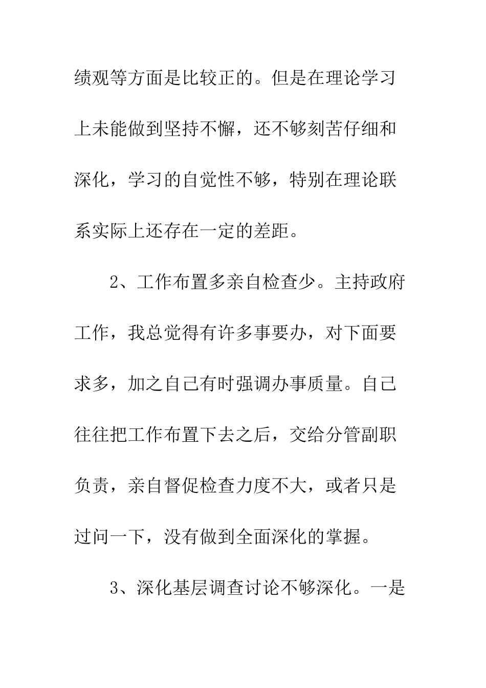 新农村建设述职述廉报告--精编范文_第3页