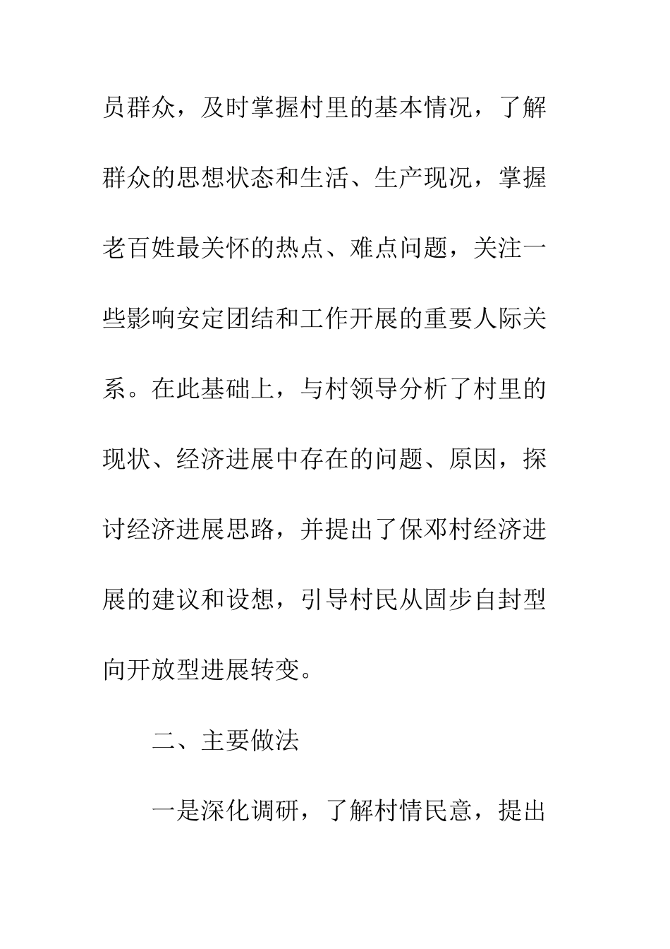 新农村指导员工作总结--精编范文_第2页