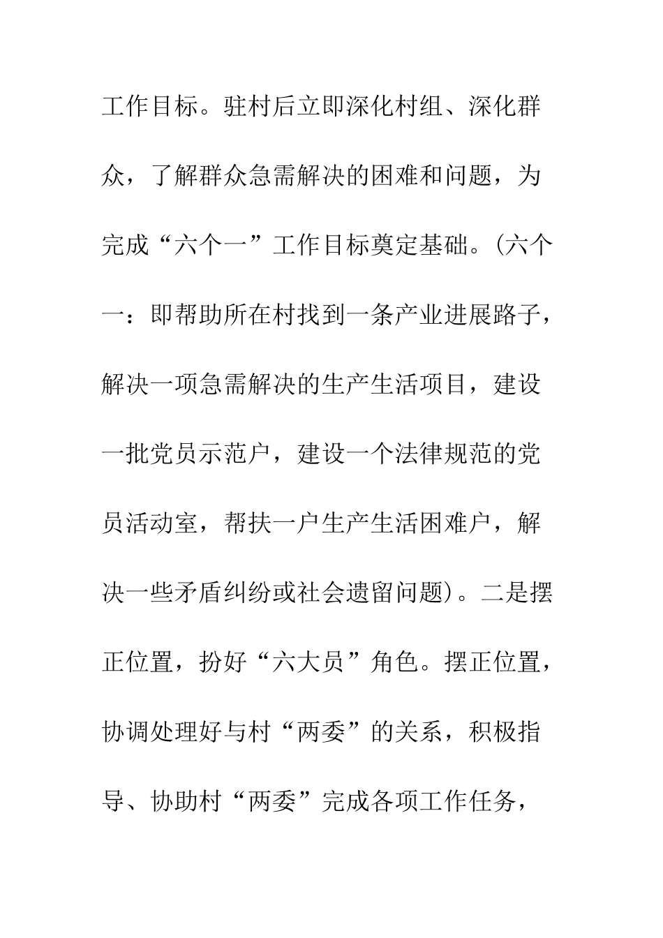 新农村指导员工作总结--精编范文_第3页