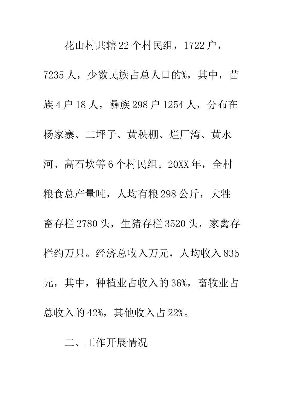 新农村指导员上半年工作总结--精编范文_第2页