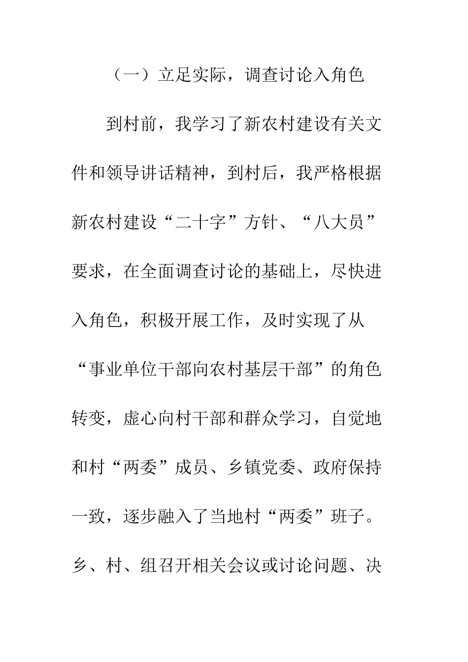 新农村指导员上半年工作总结--精编范文_第3页