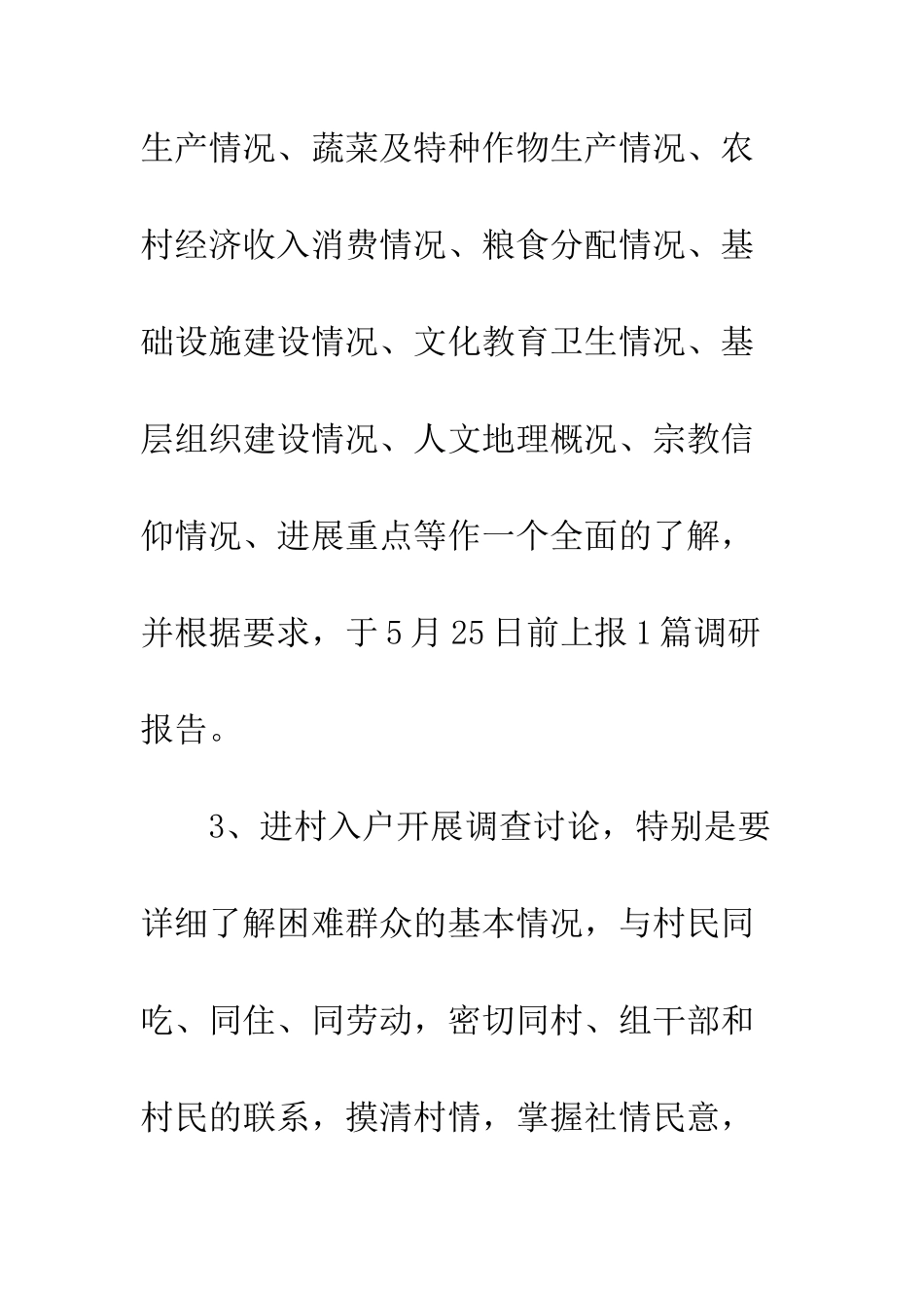 新农村建设驻村指导员工作计划--精编范文_第2页