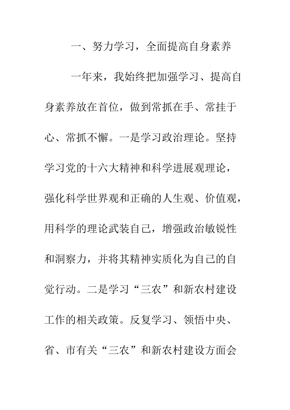 新农村指导员述职述廉报告--精编范文_第2页