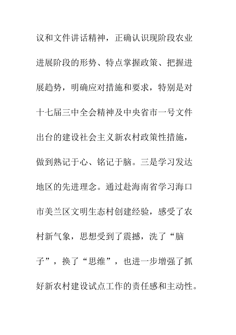 新农村指导员述职述廉报告--精编范文_第3页