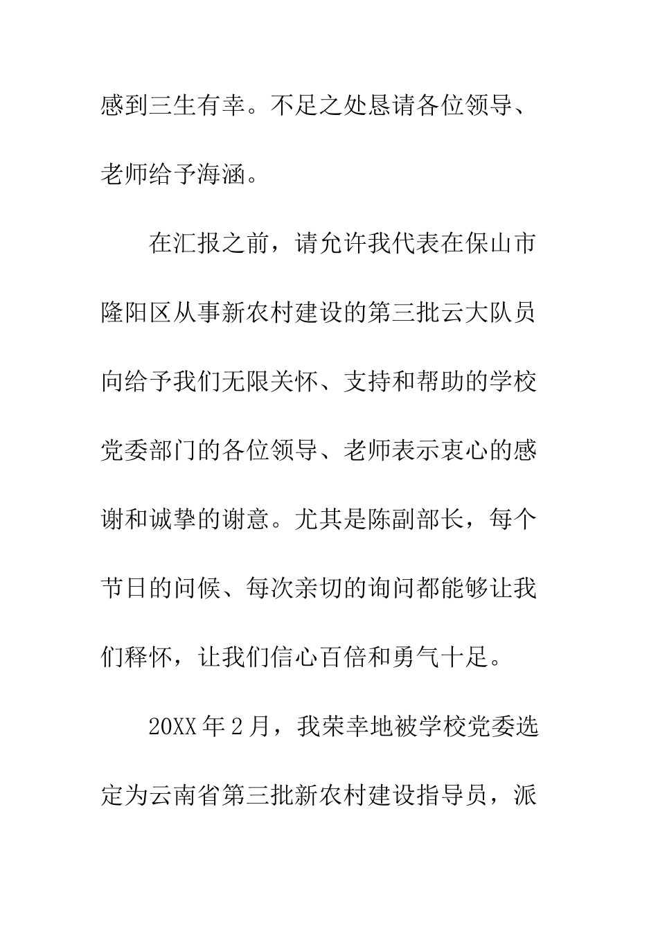 新农村指导员工作总结汇报--精编范文_第2页