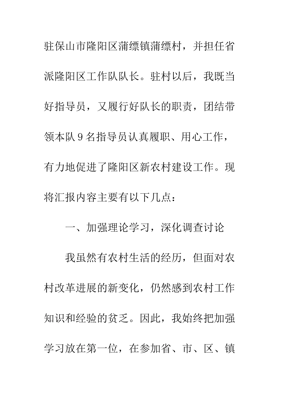 新农村指导员工作总结汇报--精编范文_第3页