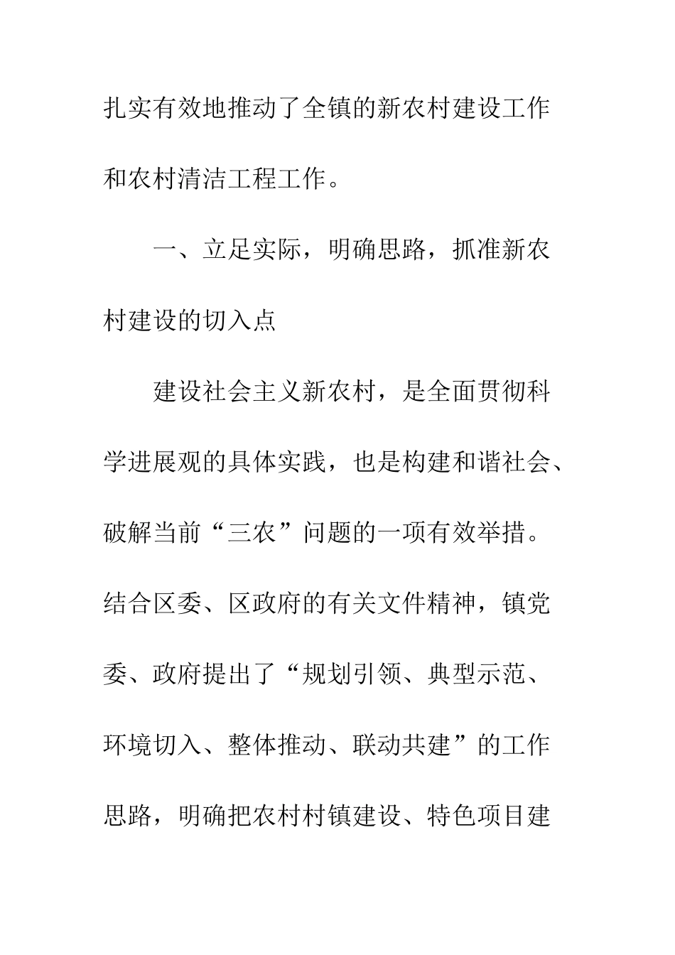 新农村清洁进展工作报告--精编范文_第2页