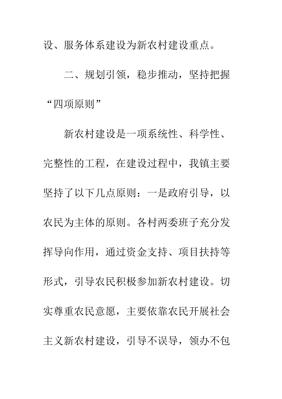 新农村清洁进展工作报告--精编范文_第3页