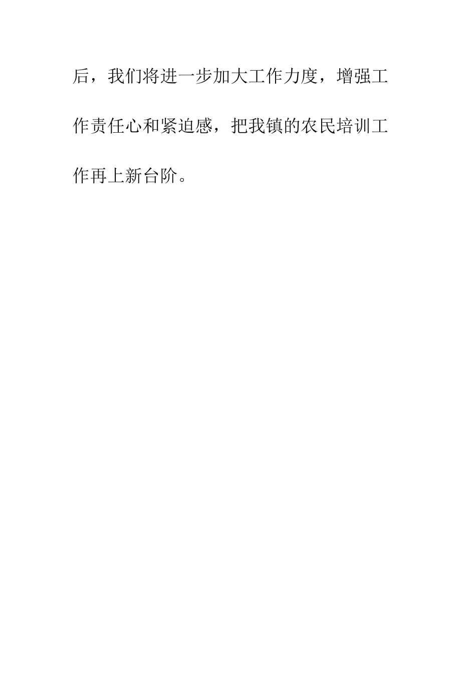 新农民培育工作汇报--精编范文_第3页