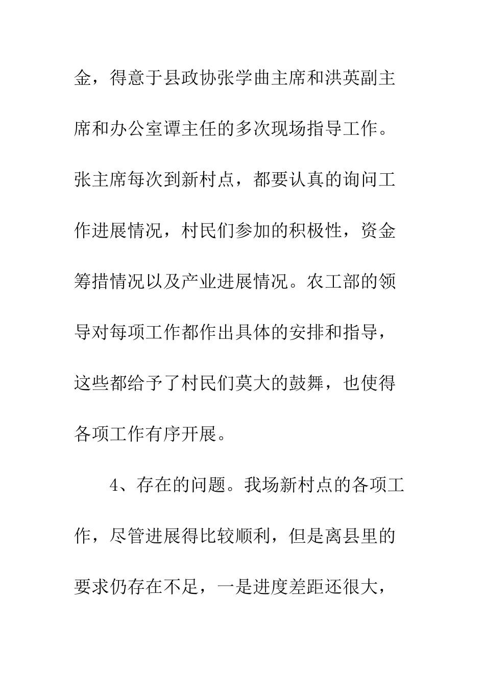 新农村示范点建设情况汇报--精编范文_第3页