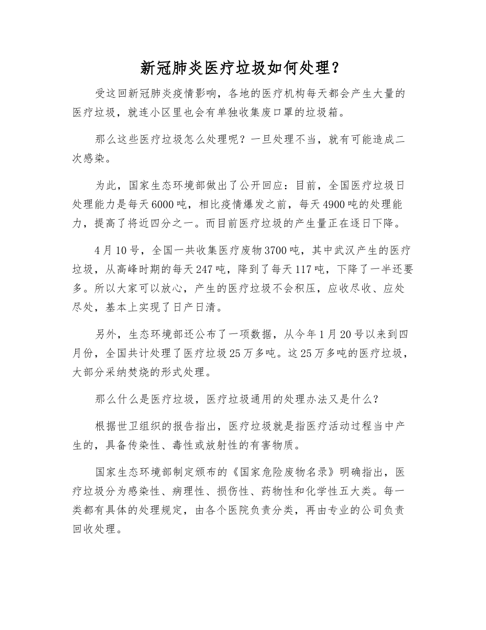 新冠肺炎医疗垃圾如何处理？_第1页