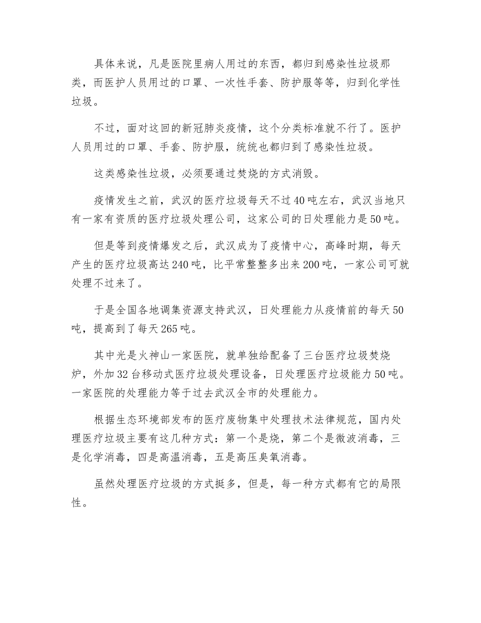 新冠肺炎医疗垃圾如何处理？_第2页
