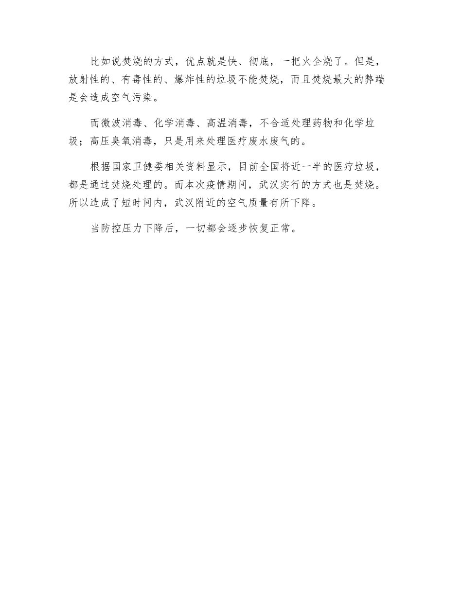 新冠肺炎医疗垃圾如何处理？_第3页