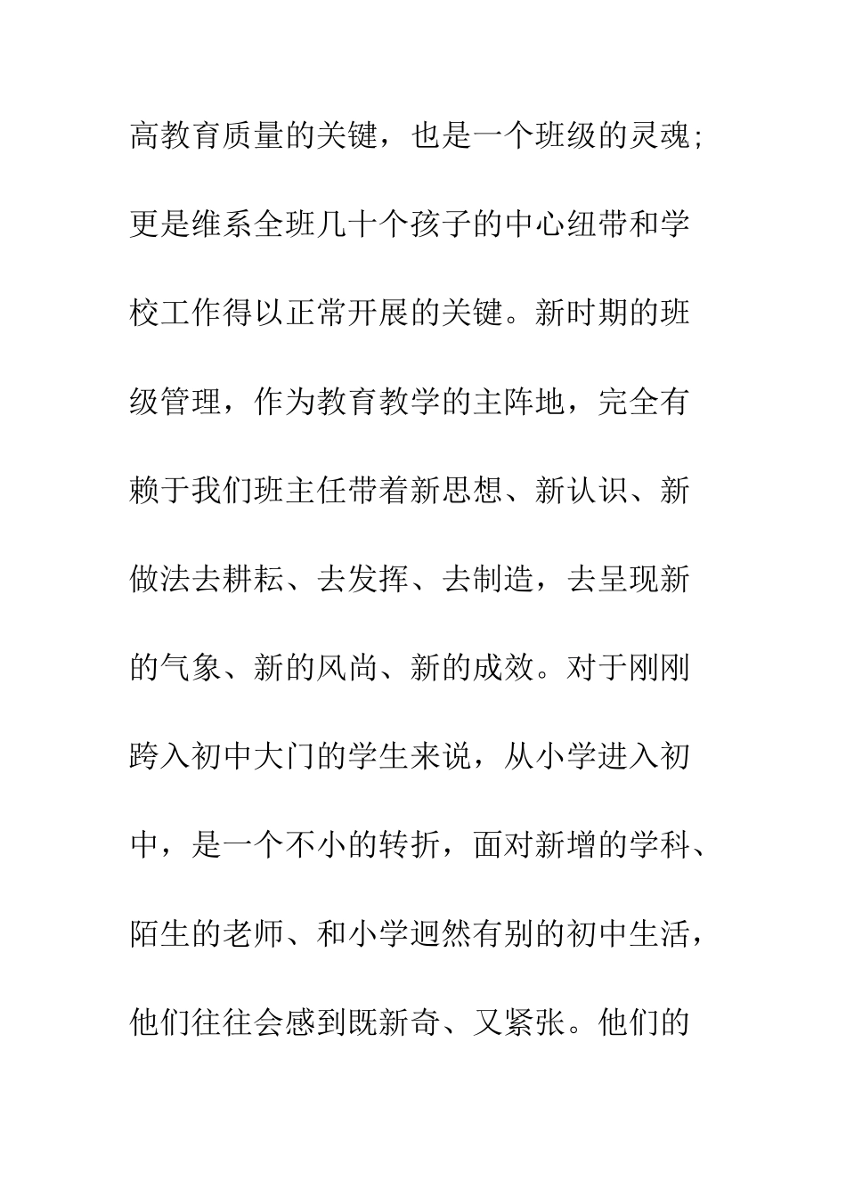 新初一班主任工作计划--精编范文_第2页