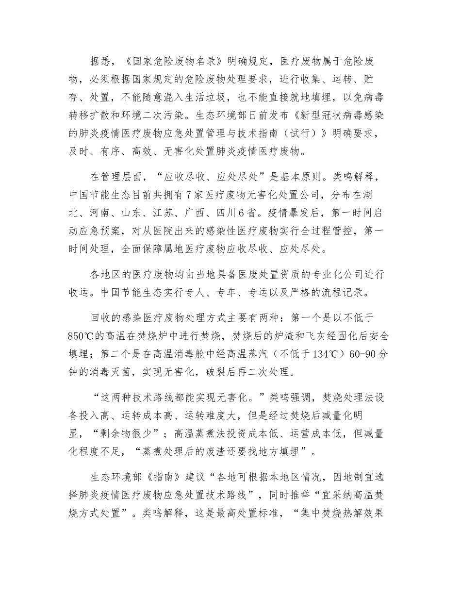 新冠肺炎医疗废物如何处置_第2页