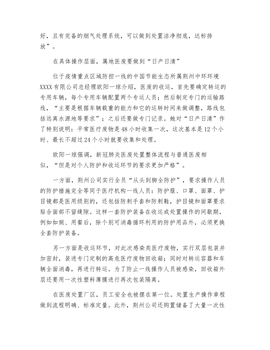 新冠肺炎医疗废物如何处置_第3页