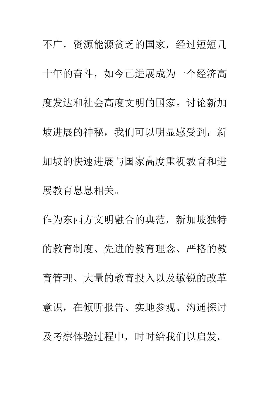 新加坡教育考察报告-精编范文_第2页