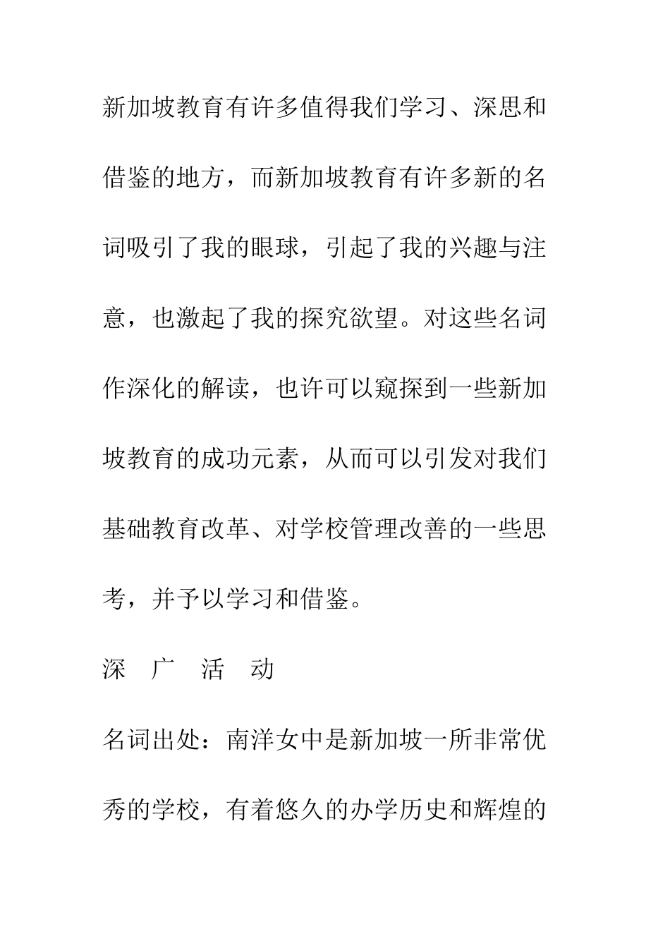 新加坡教育考察报告-精编范文_第3页